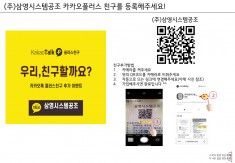 삼영시스템공조 카카오톡 채널 등록 방법 안내