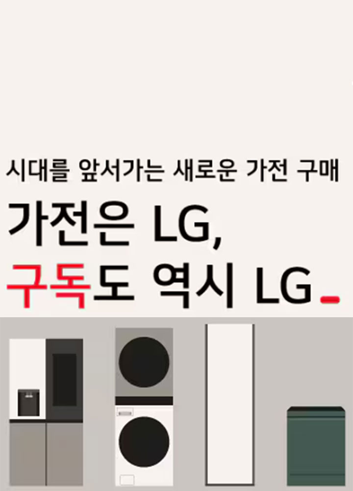 가전 구독 혜택이 좋은 이유