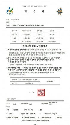 수요기관 임직원 사칭 허위구매 사기피해 예방 안내
