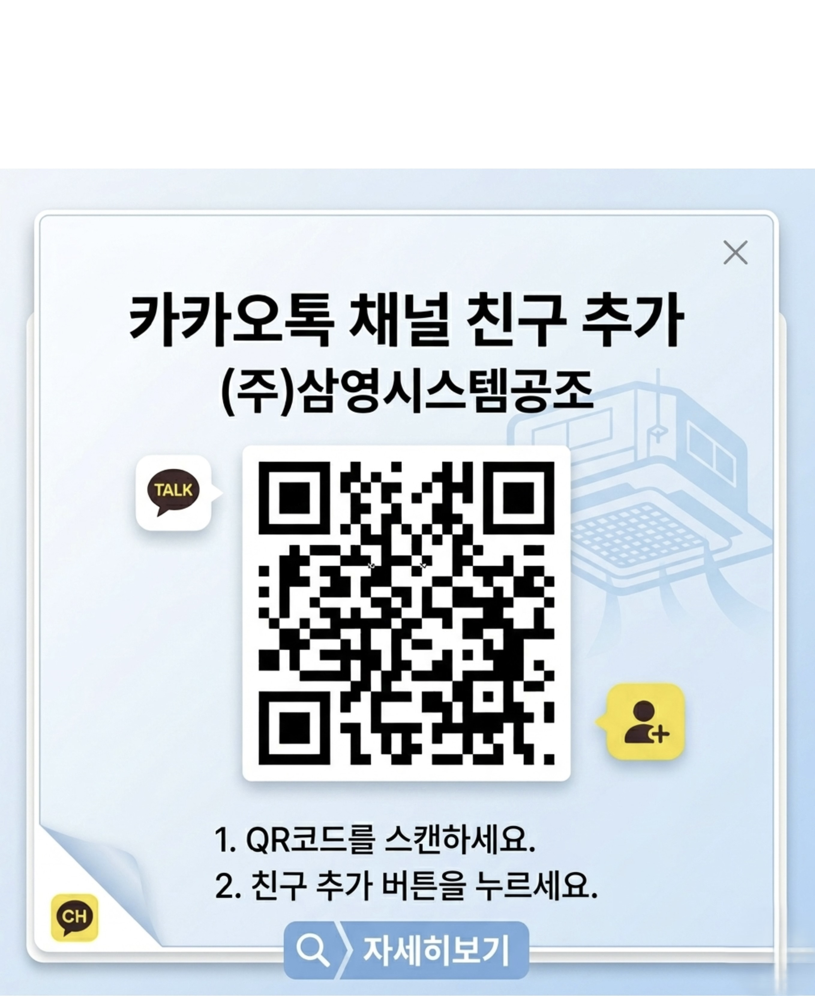 카카오톡 채널 등록 방법